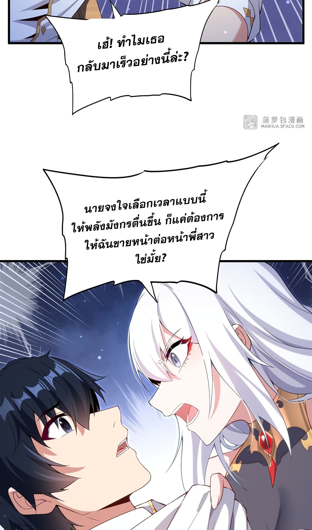 Shut Up, Evil Dragon, I Don't Want to Raise a Child With You Anymore page 36