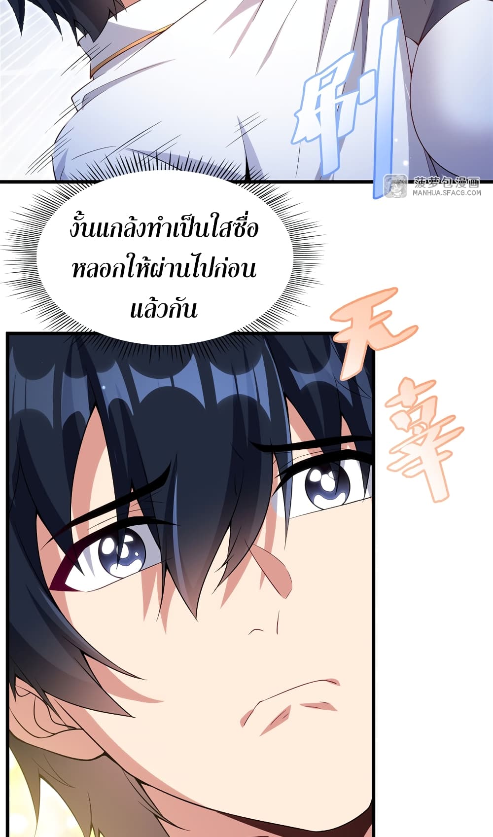 Shut Up, Evil Dragon, I Don't Want to Raise a Child With You Anymore page 37