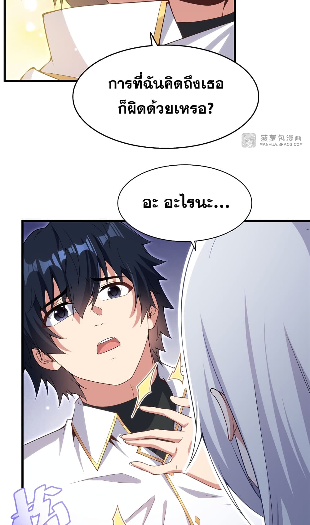 Shut Up, Evil Dragon, I Don't Want to Raise a Child With You Anymore page 38