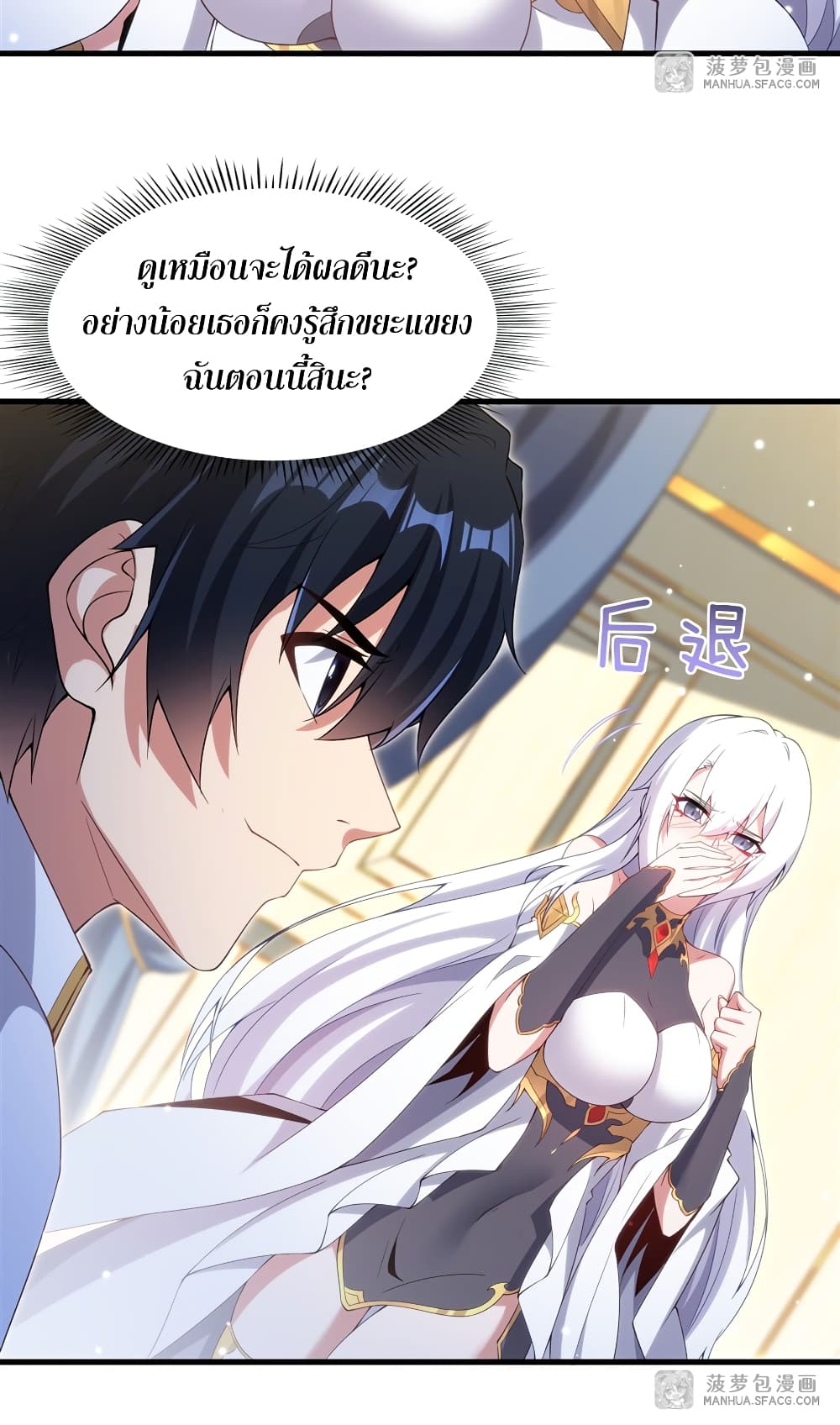 Shut Up, Evil Dragon, I Don't Want to Raise a Child With You Anymore page 40