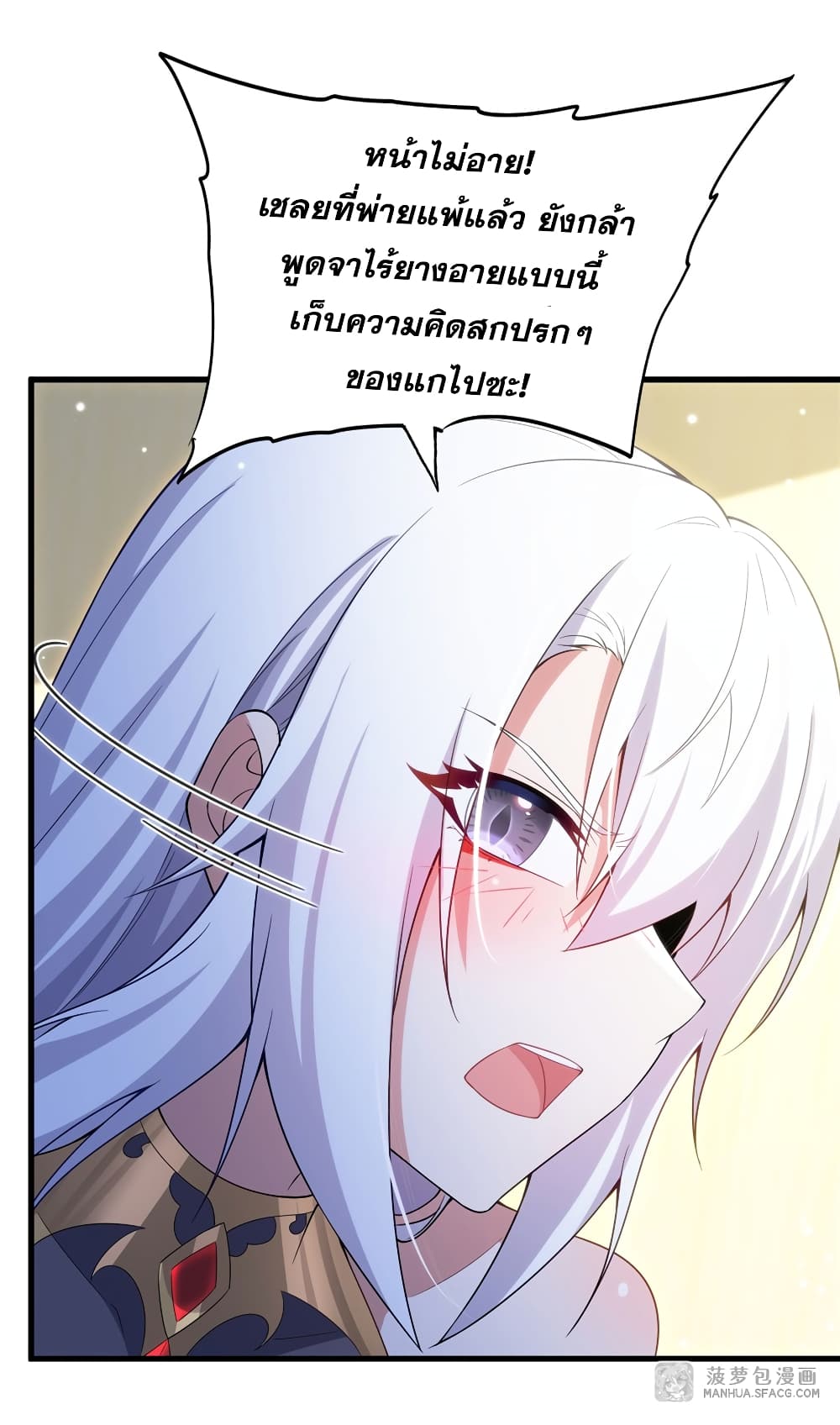 Shut Up, Evil Dragon, I Don't Want to Raise a Child With You Anymore page 41