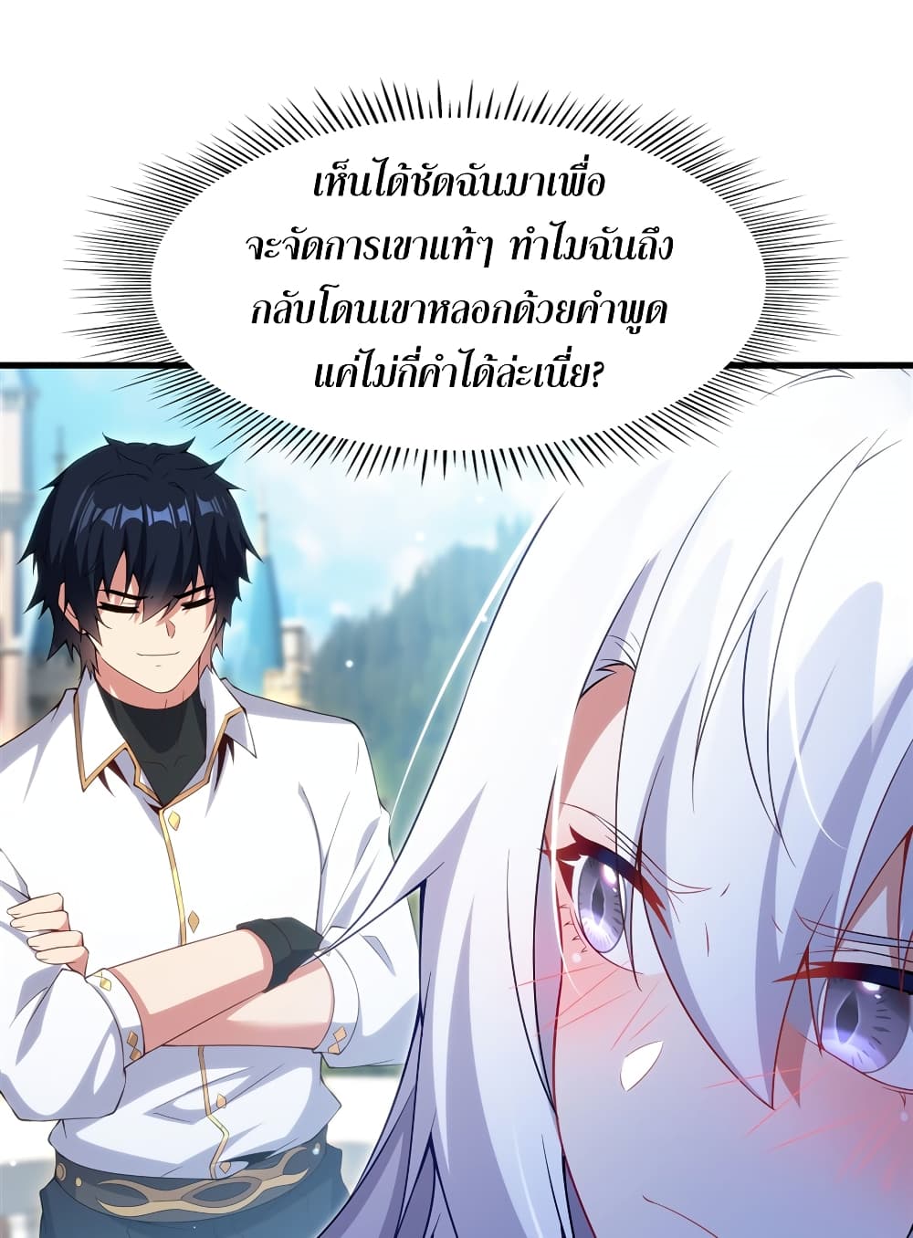 Shut Up, Evil Dragon, I Don't Want to Raise a Child With You Anymore page 42