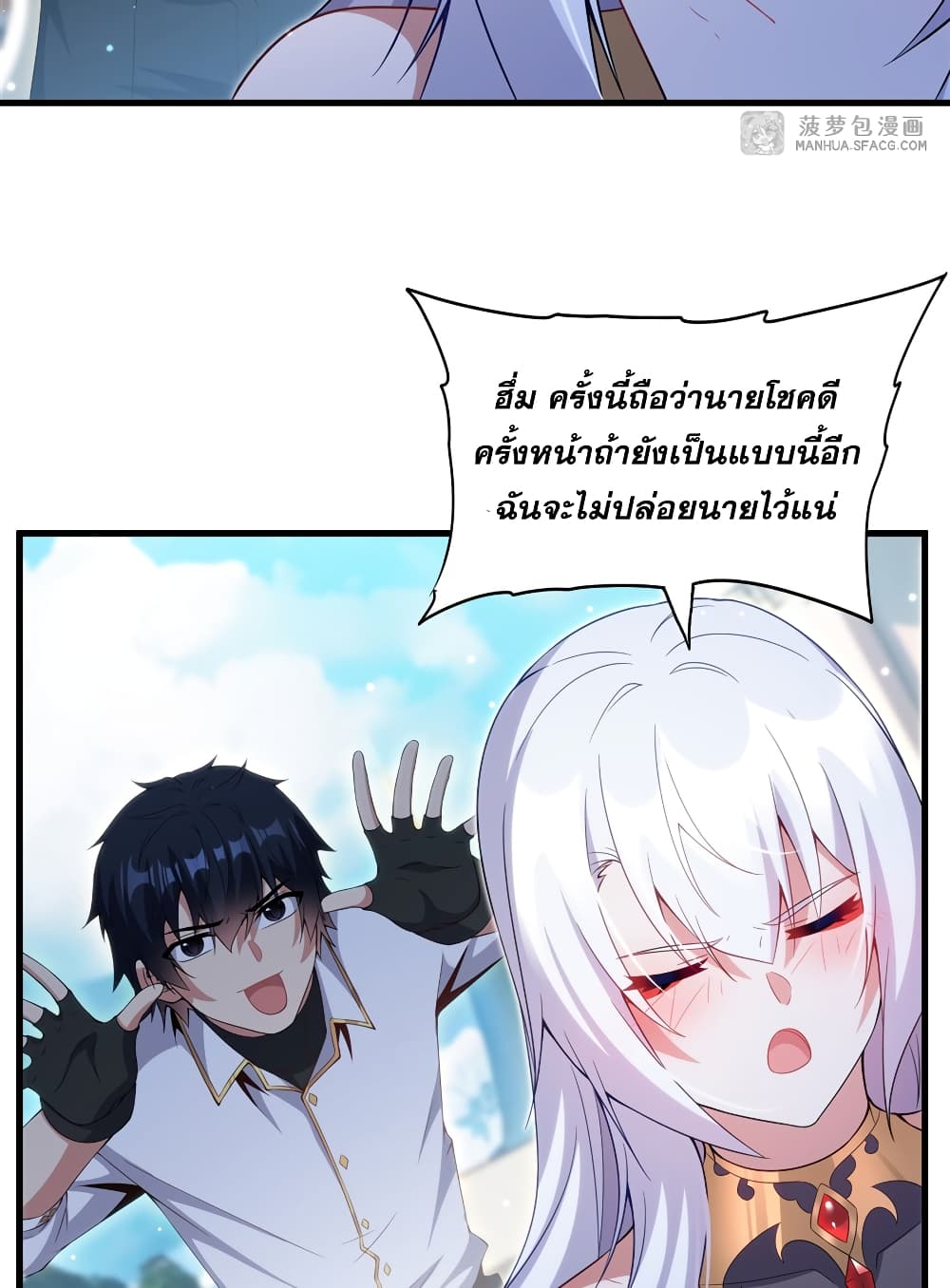 Shut Up, Evil Dragon, I Don't Want to Raise a Child With You Anymore page 43
