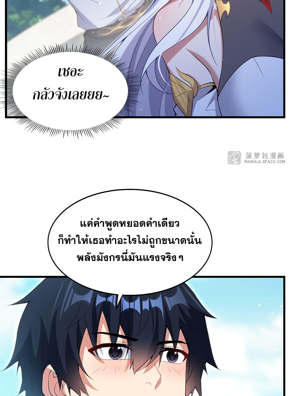 Shut Up, Evil Dragon, I Don't Want to Raise a Child With You Anymore page 44