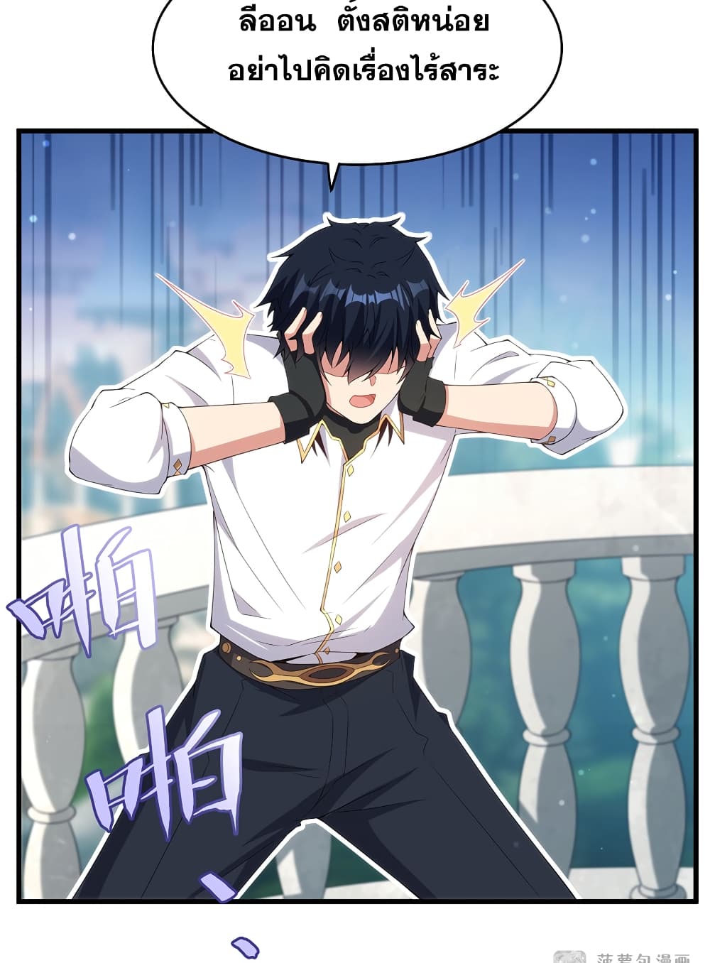 Shut Up, Evil Dragon, I Don't Want to Raise a Child With You Anymore page 47