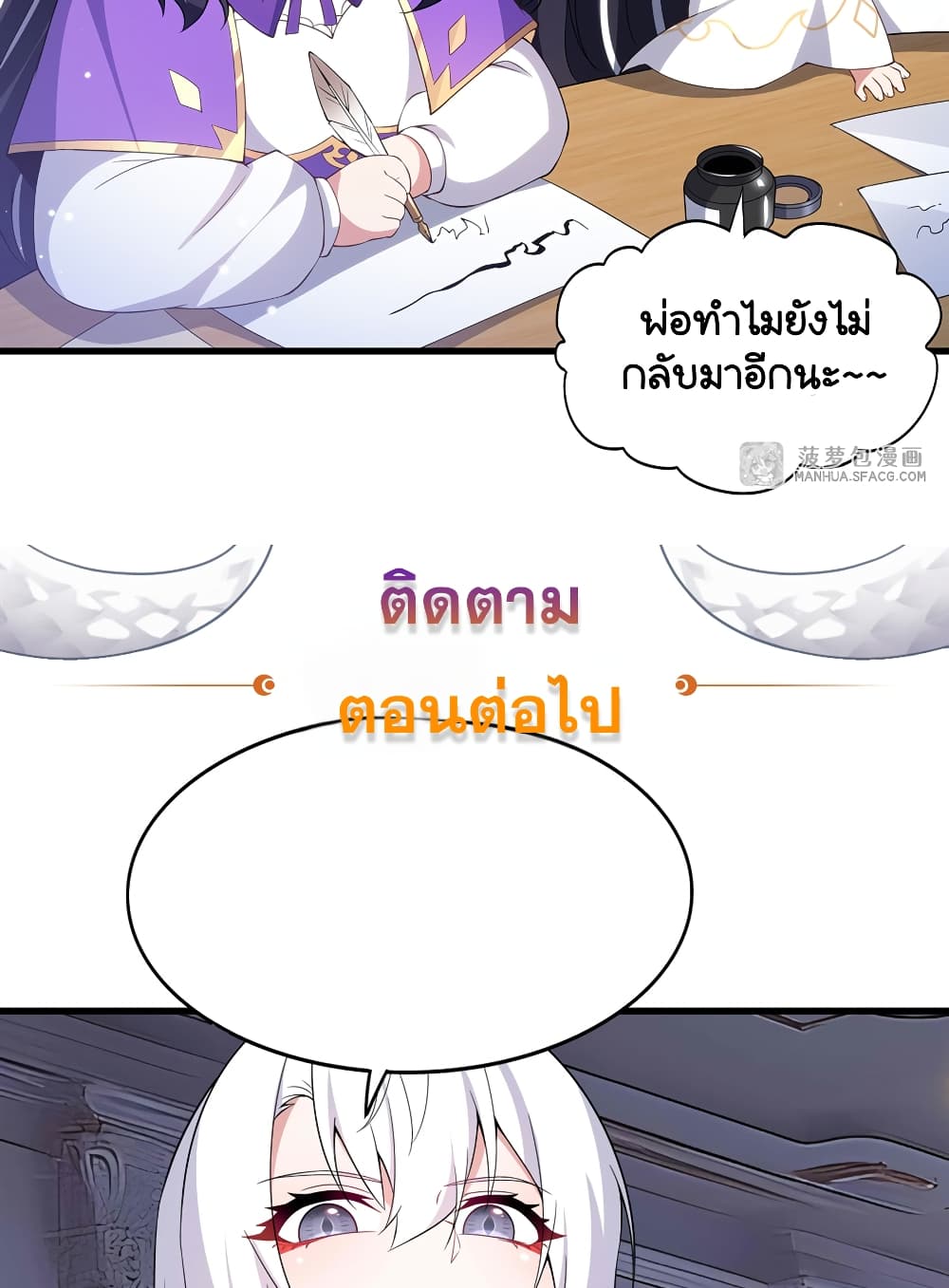 Shut Up, Evil Dragon, I Don't Want to Raise a Child With You Anymore page 49
