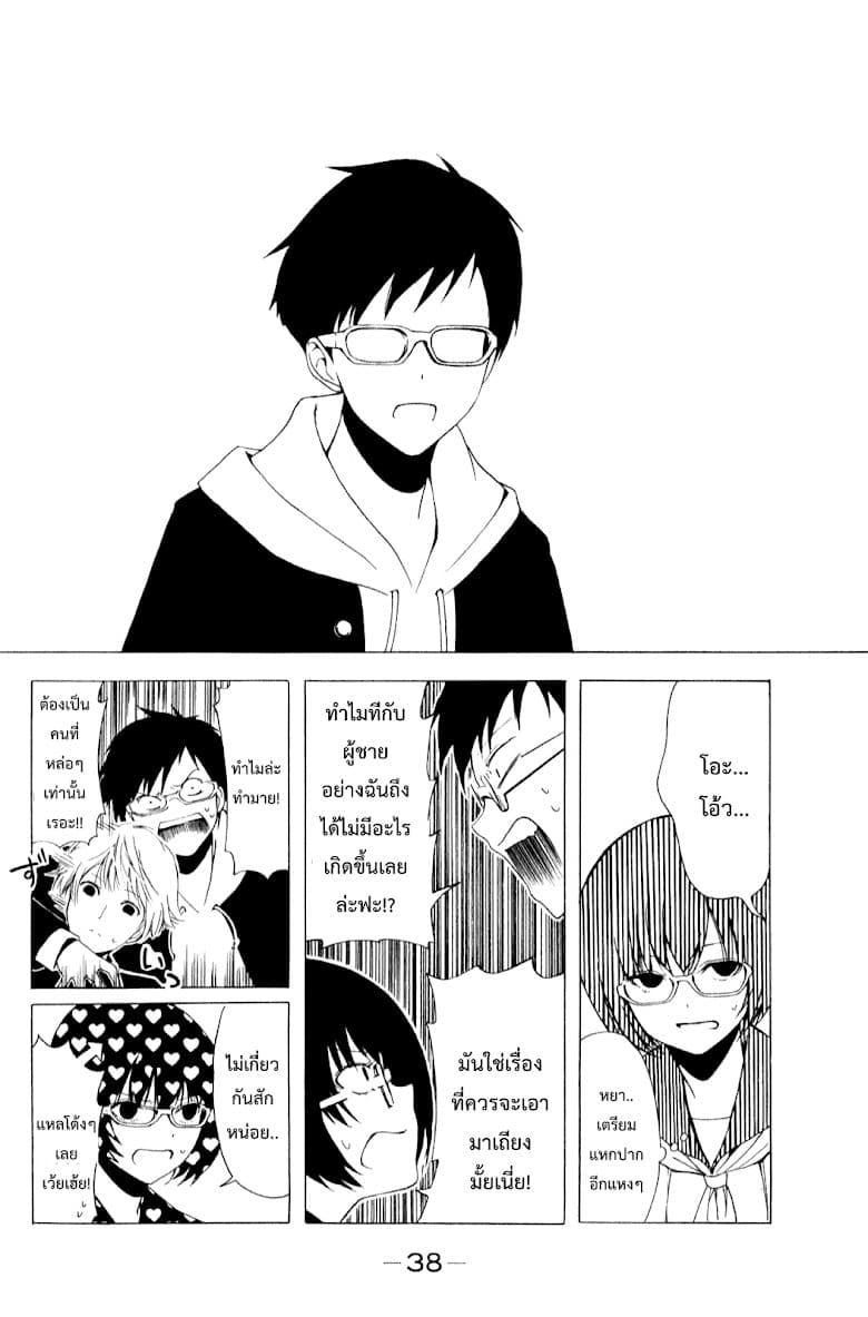 Shuukan Shounen Girl page 8