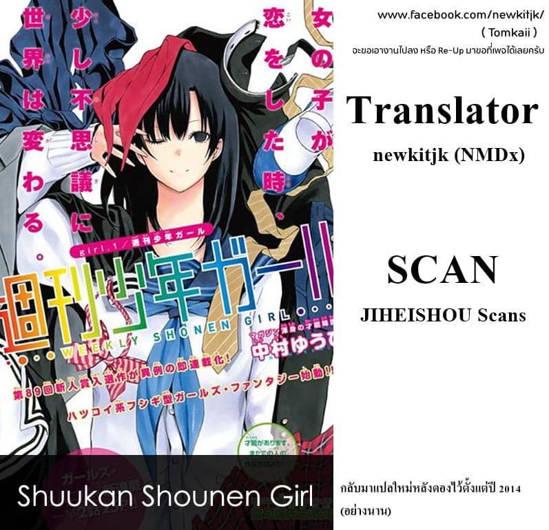 Shuukan Shounen Girl page 7