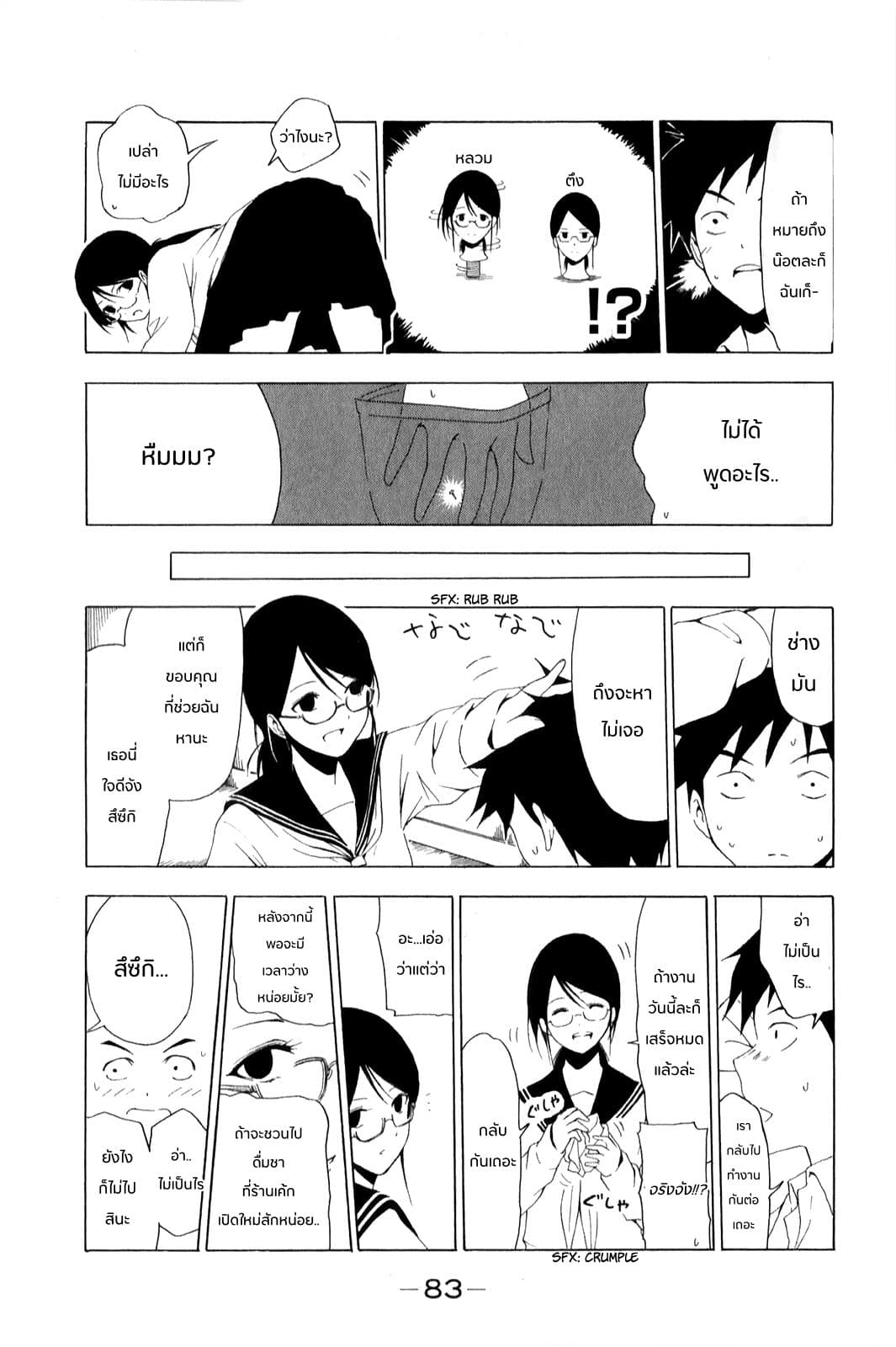 Shuukan Shounen Girl page 7
