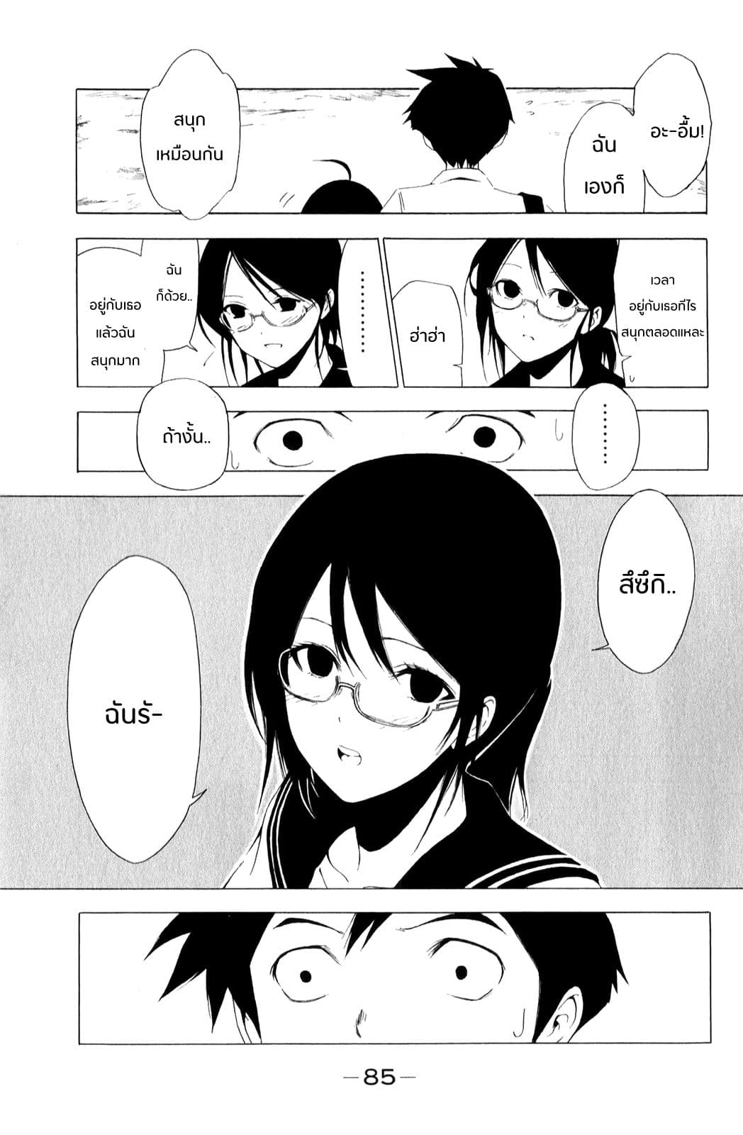 Shuukan Shounen Girl page 9