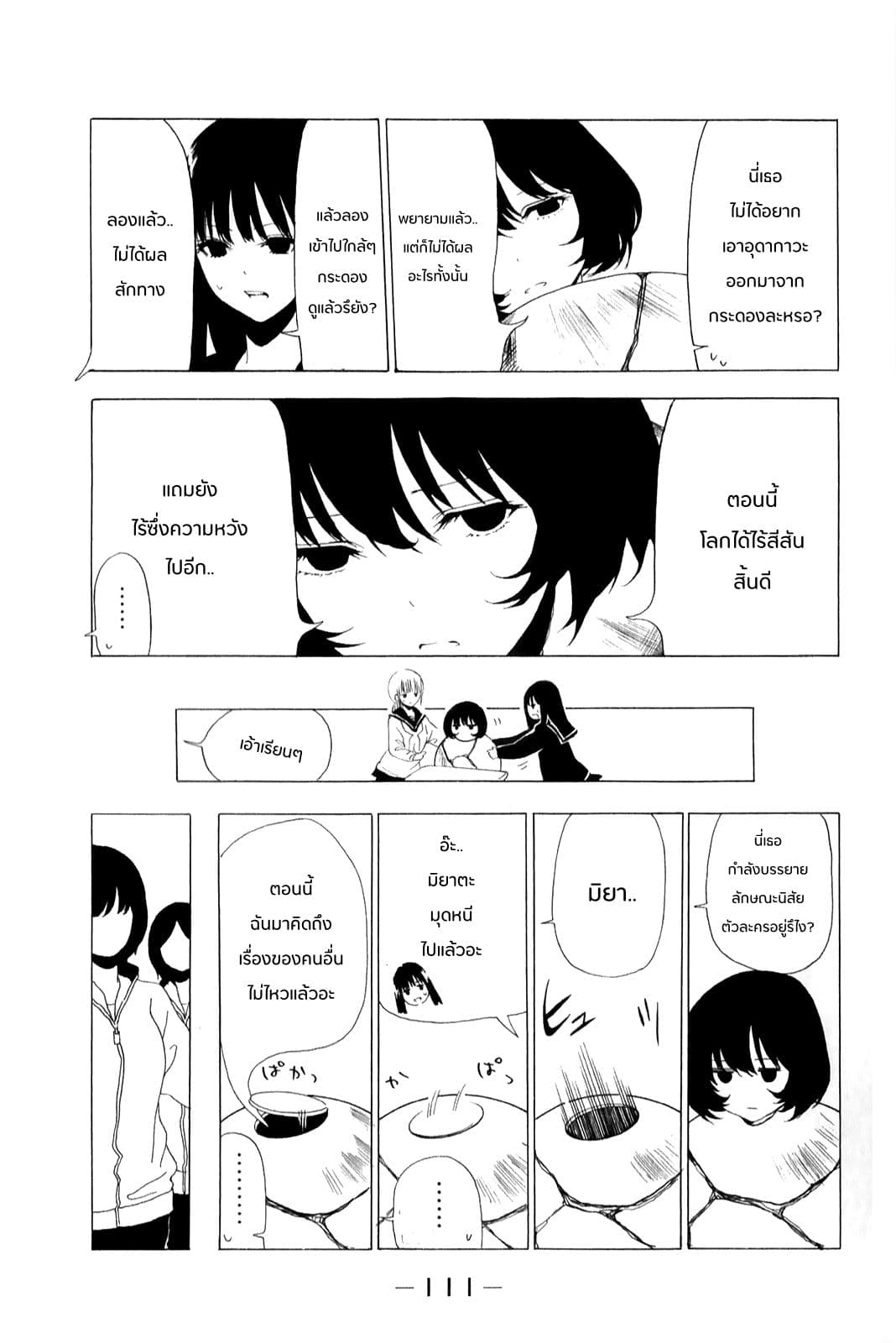 Shuukan Shounen Girl page 7