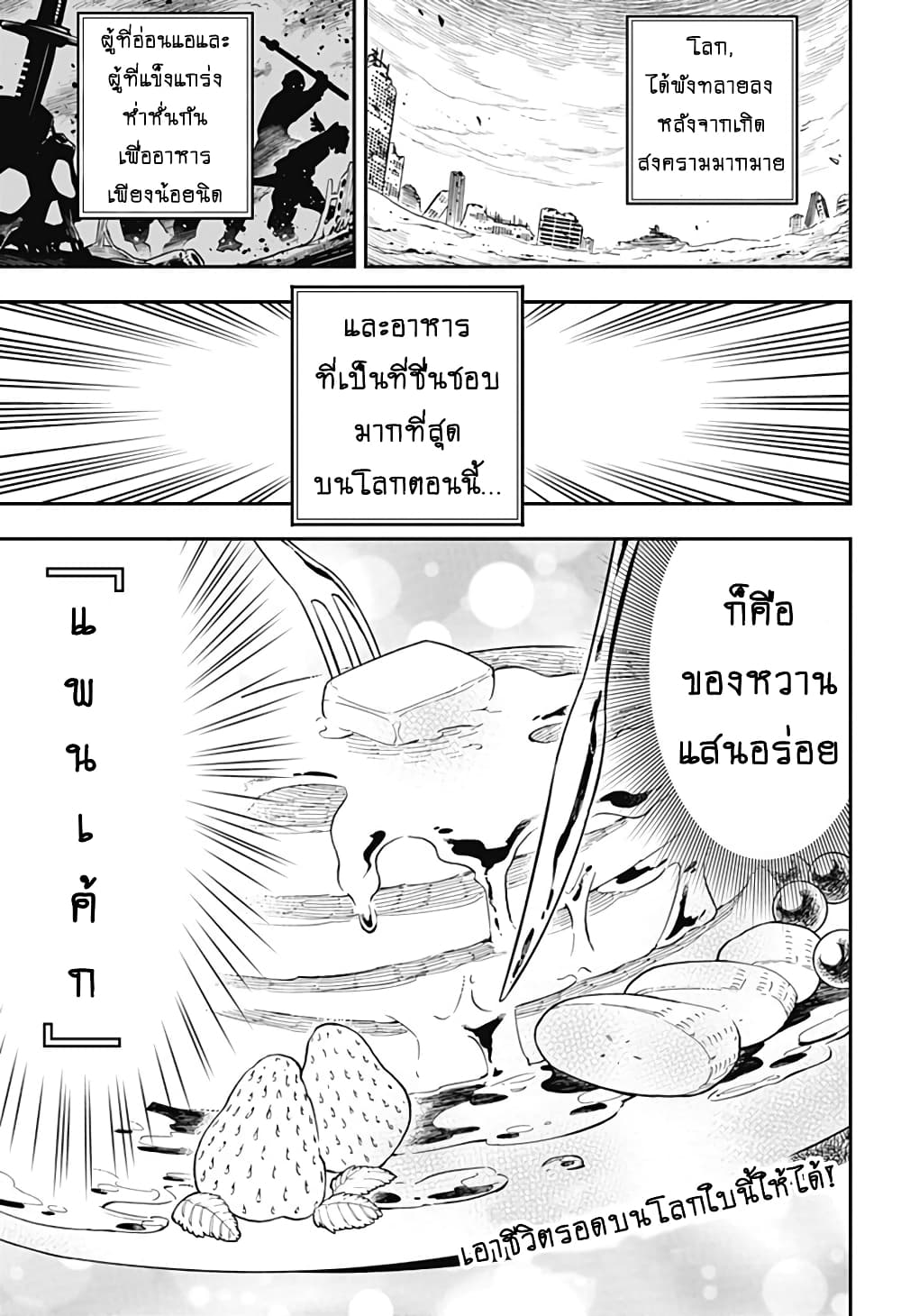 Shuumatsu Busou Pancake page 1
