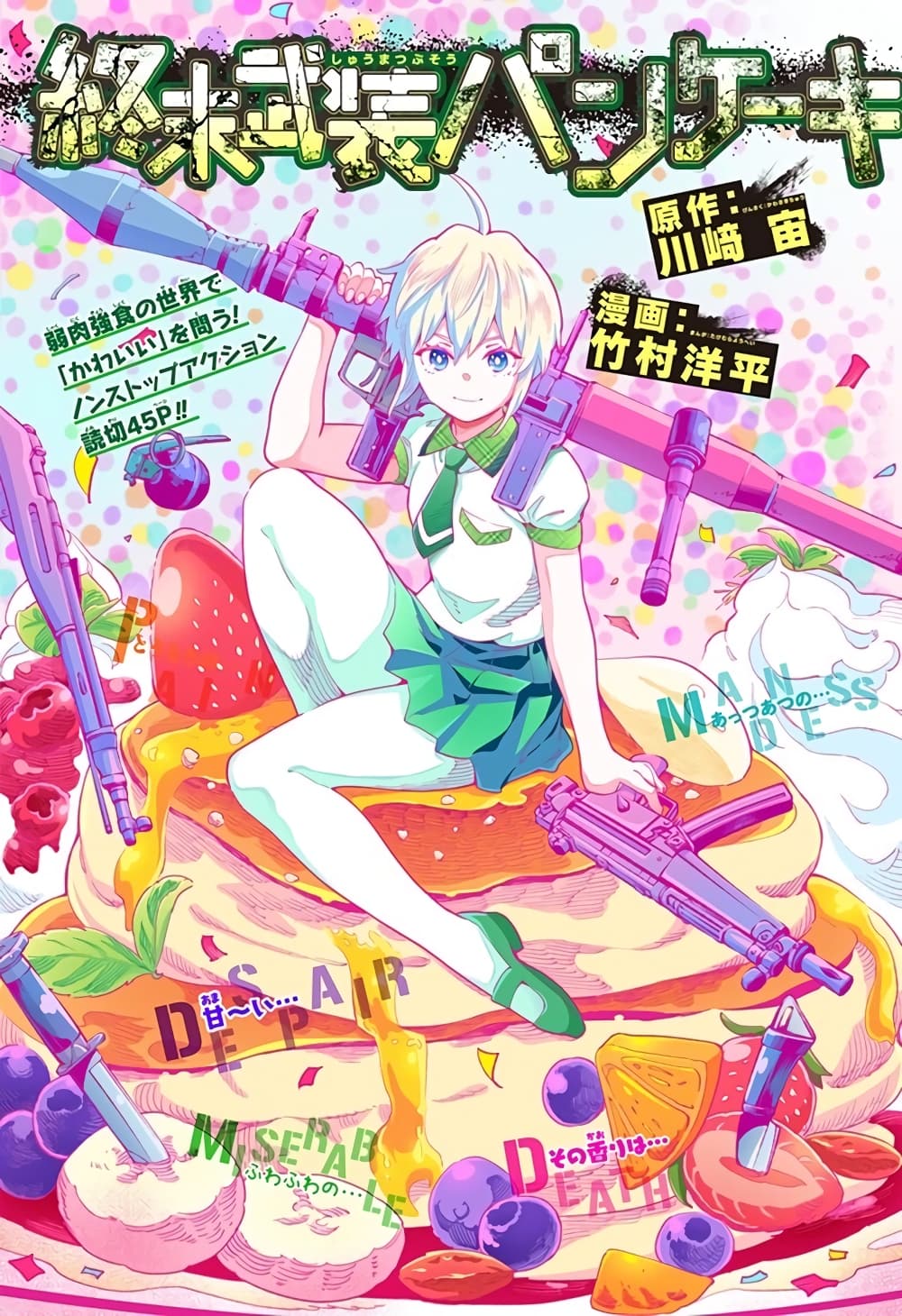 Shuumatsu Busou Pancake page 2
