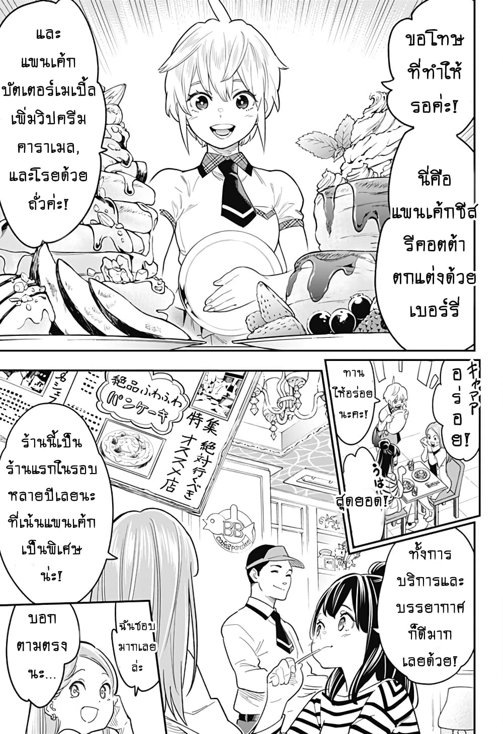 Shuumatsu Busou Pancake page 3