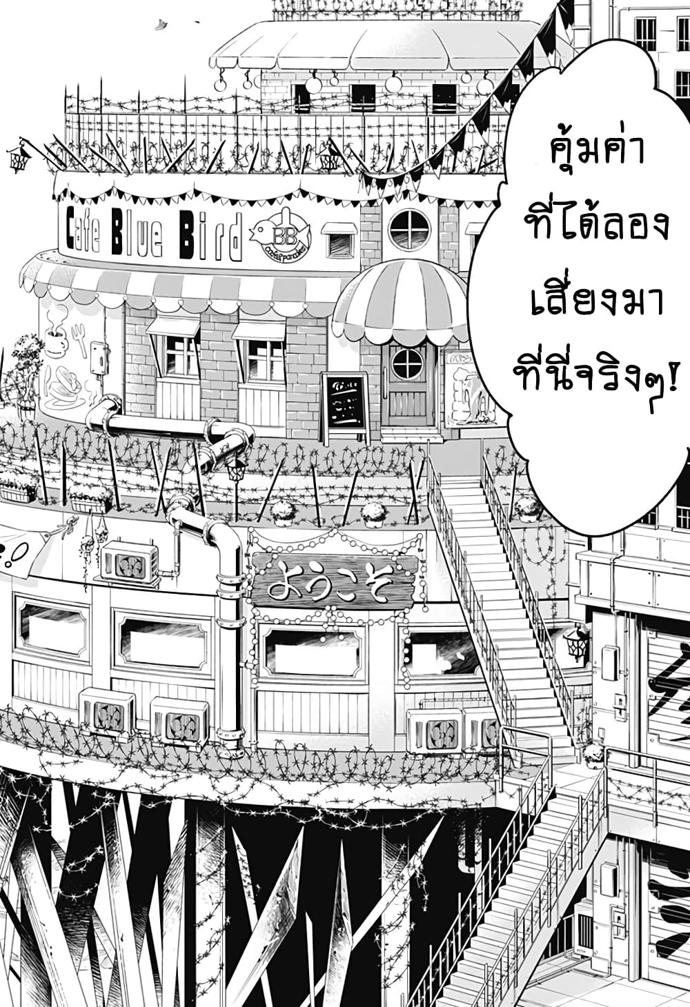 Shuumatsu Busou Pancake page 4