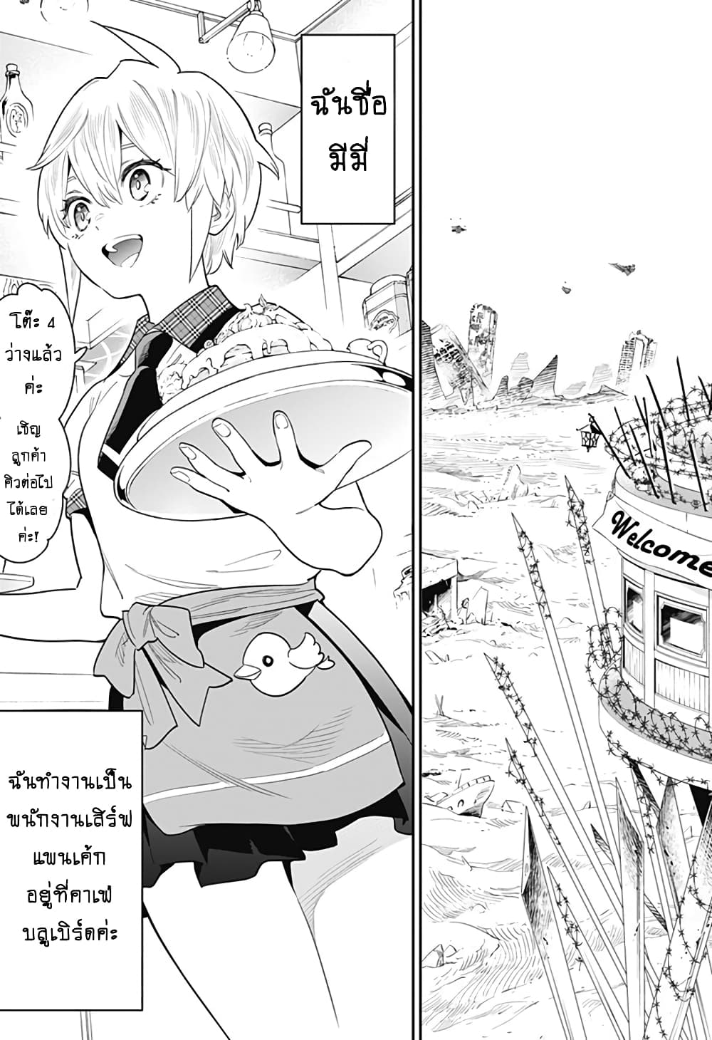 Shuumatsu Busou Pancake page 5