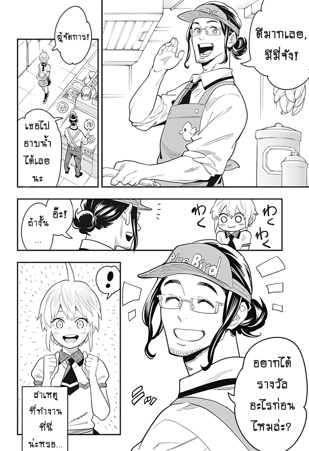 Shuumatsu Busou Pancake page 6