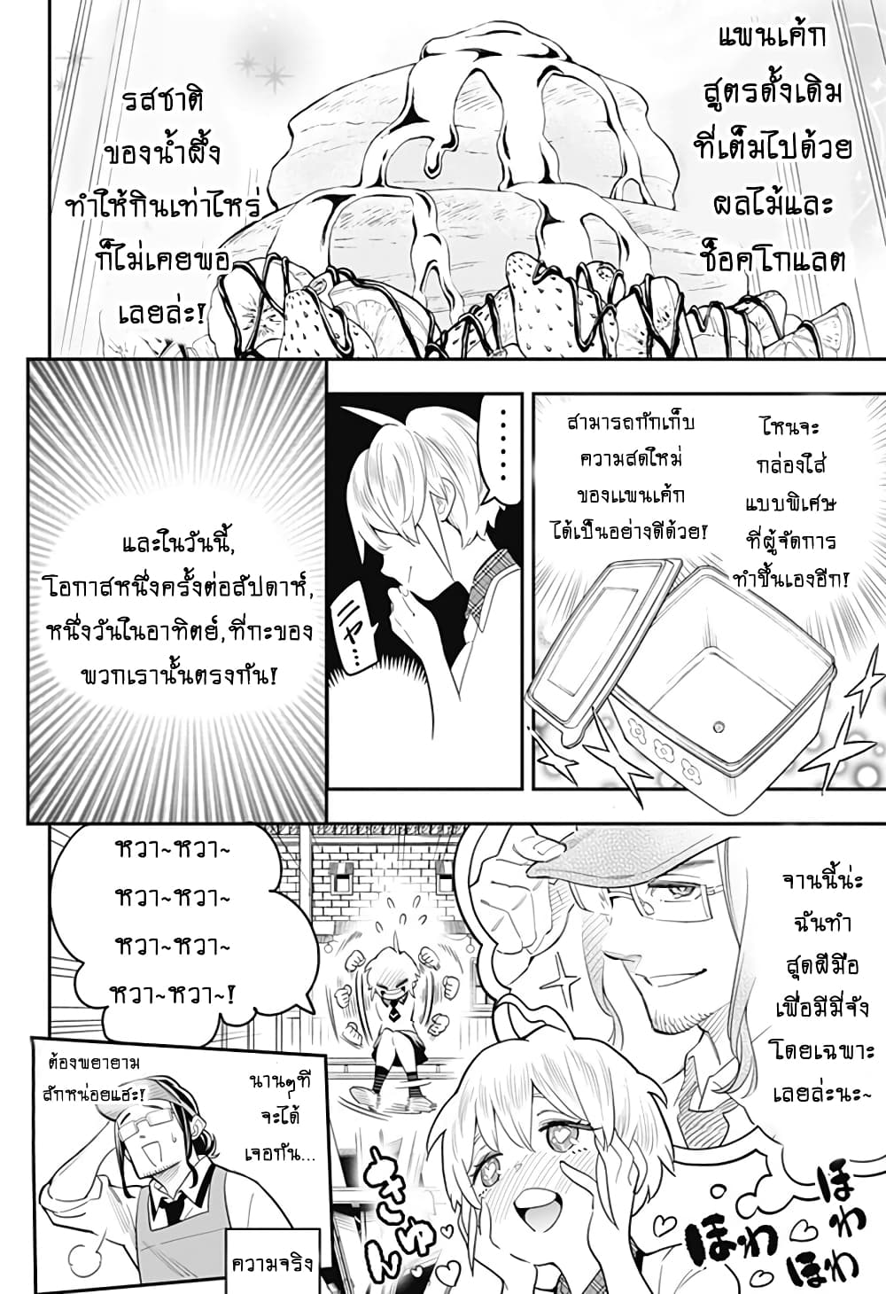 Shuumatsu Busou Pancake page 8