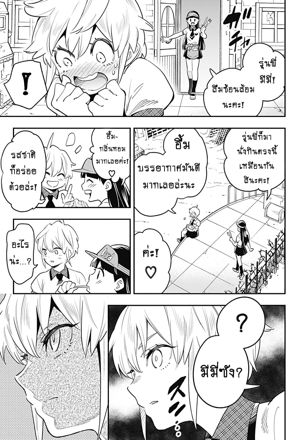 Shuumatsu Busou Pancake page 9