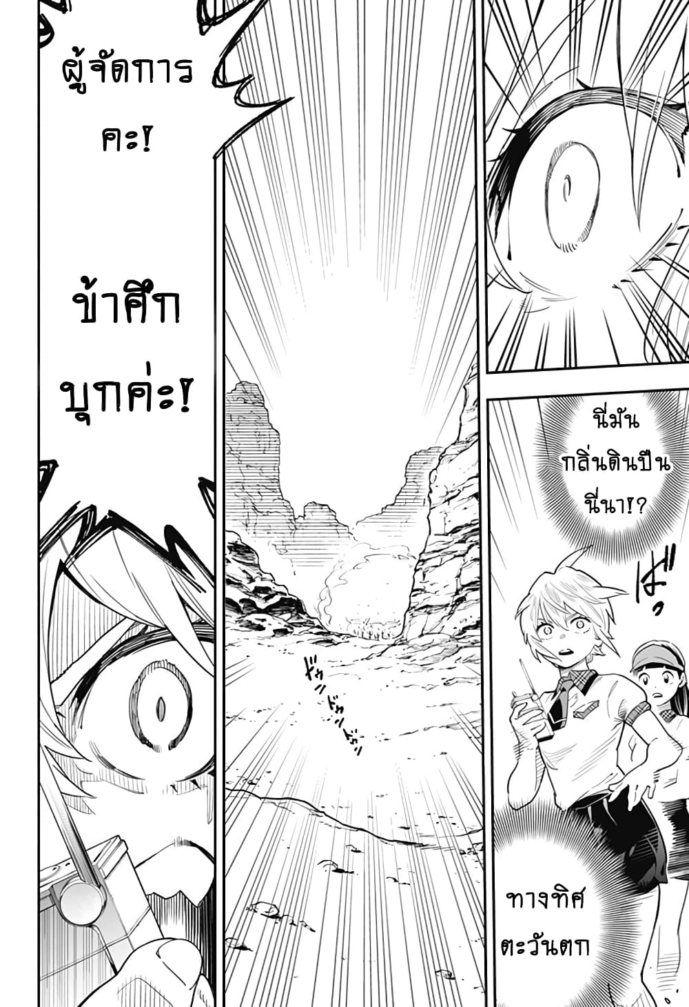 Shuumatsu Busou Pancake page 10