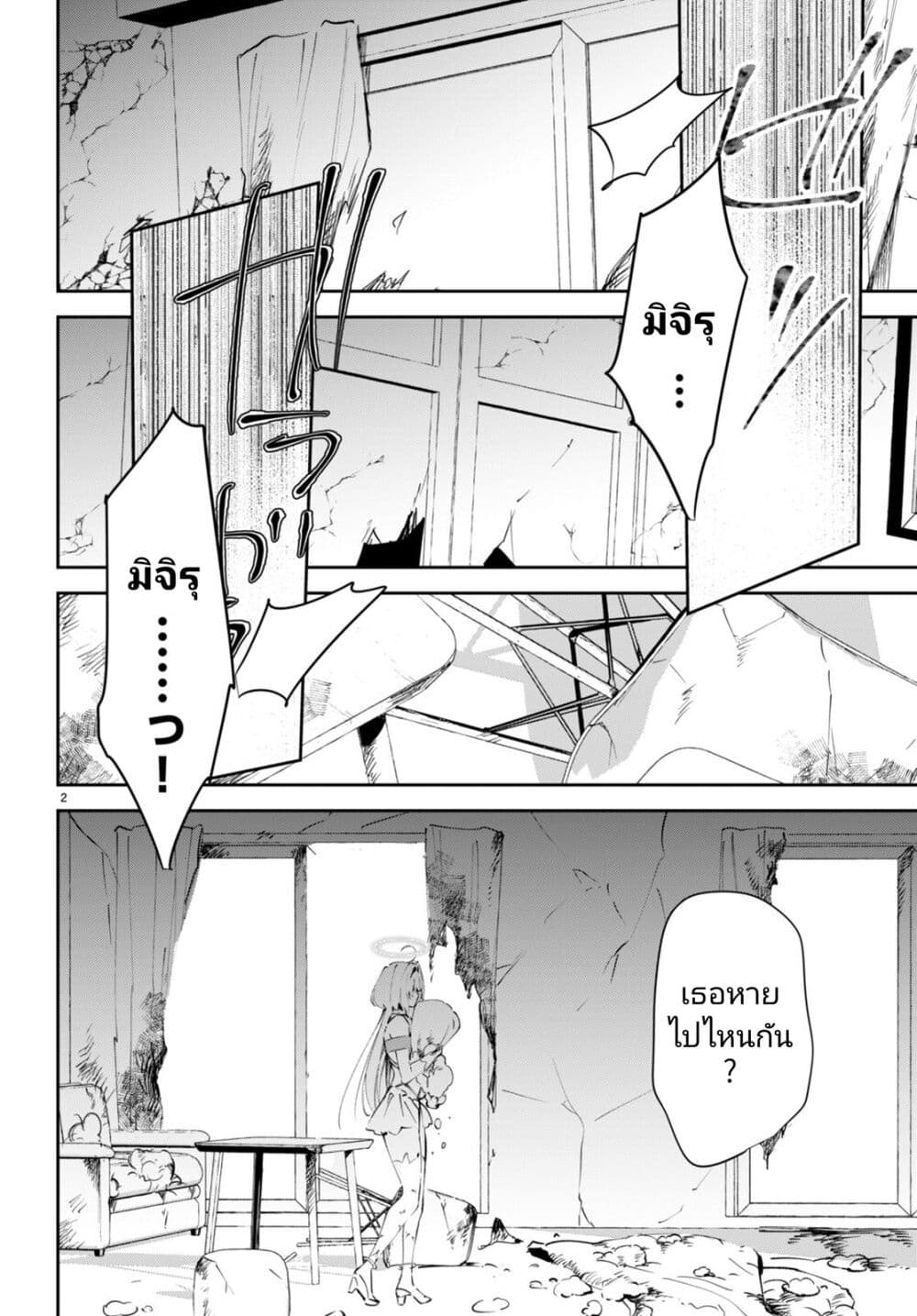 Shuumatsu no Hanayome-sama page 2