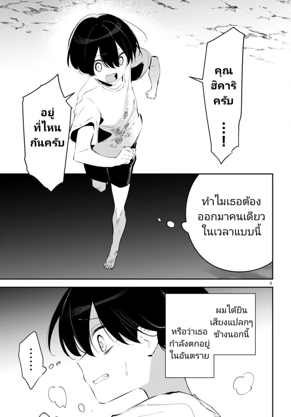 Shuumatsu no Hanayome-sama page 5
