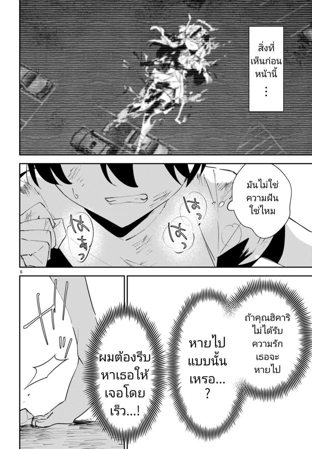 Shuumatsu no Hanayome-sama page 6