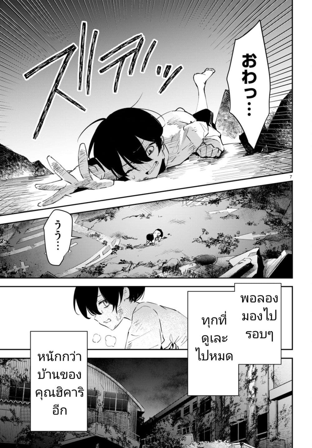 Shuumatsu no Hanayome-sama page 7