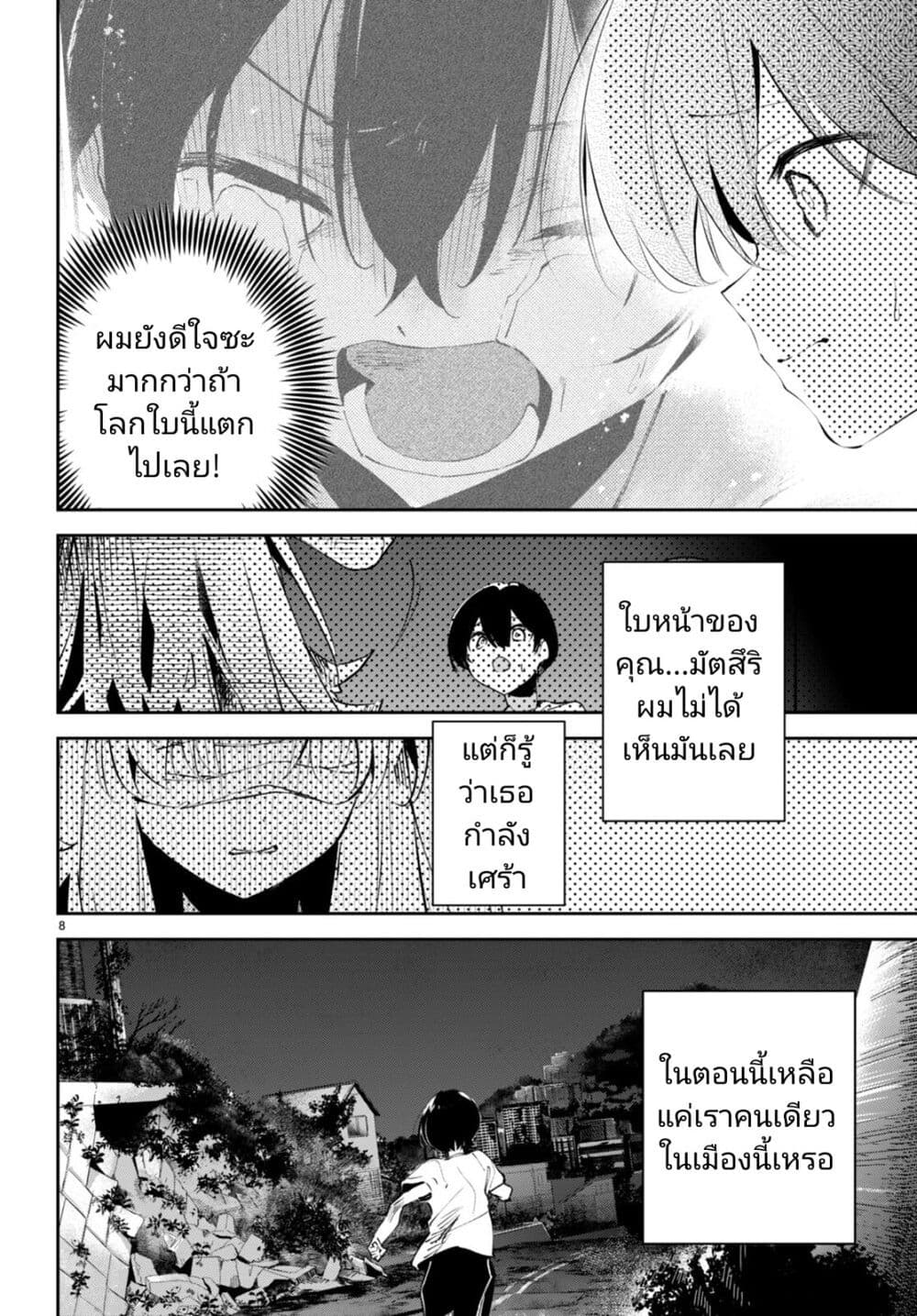 Shuumatsu no Hanayome-sama page 8