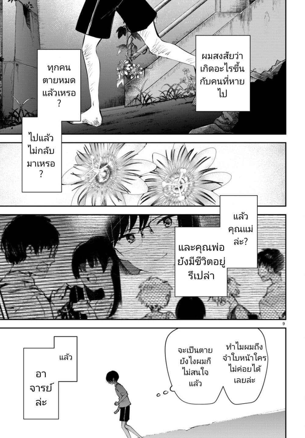 Shuumatsu no Hanayome-sama page 9