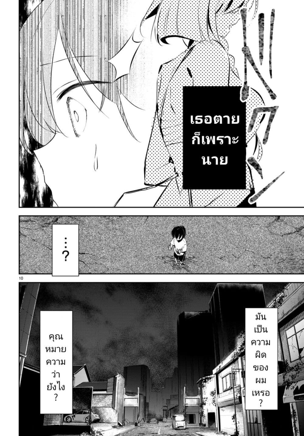 Shuumatsu no Hanayome-sama page 10