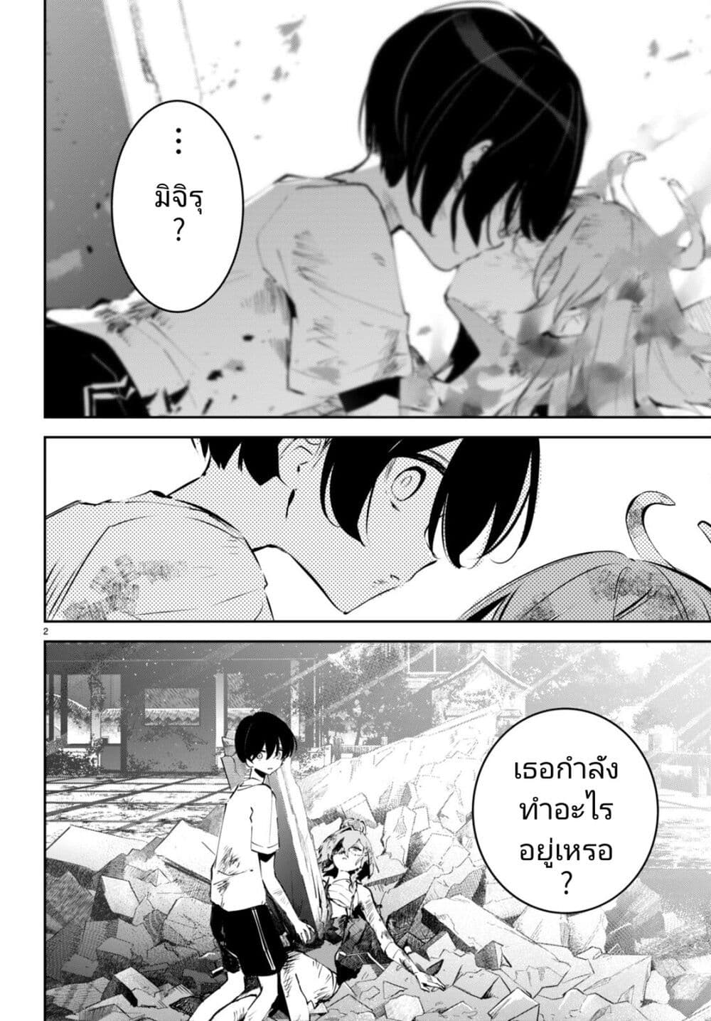 Shuumatsu no Hanayome-sama page 2
