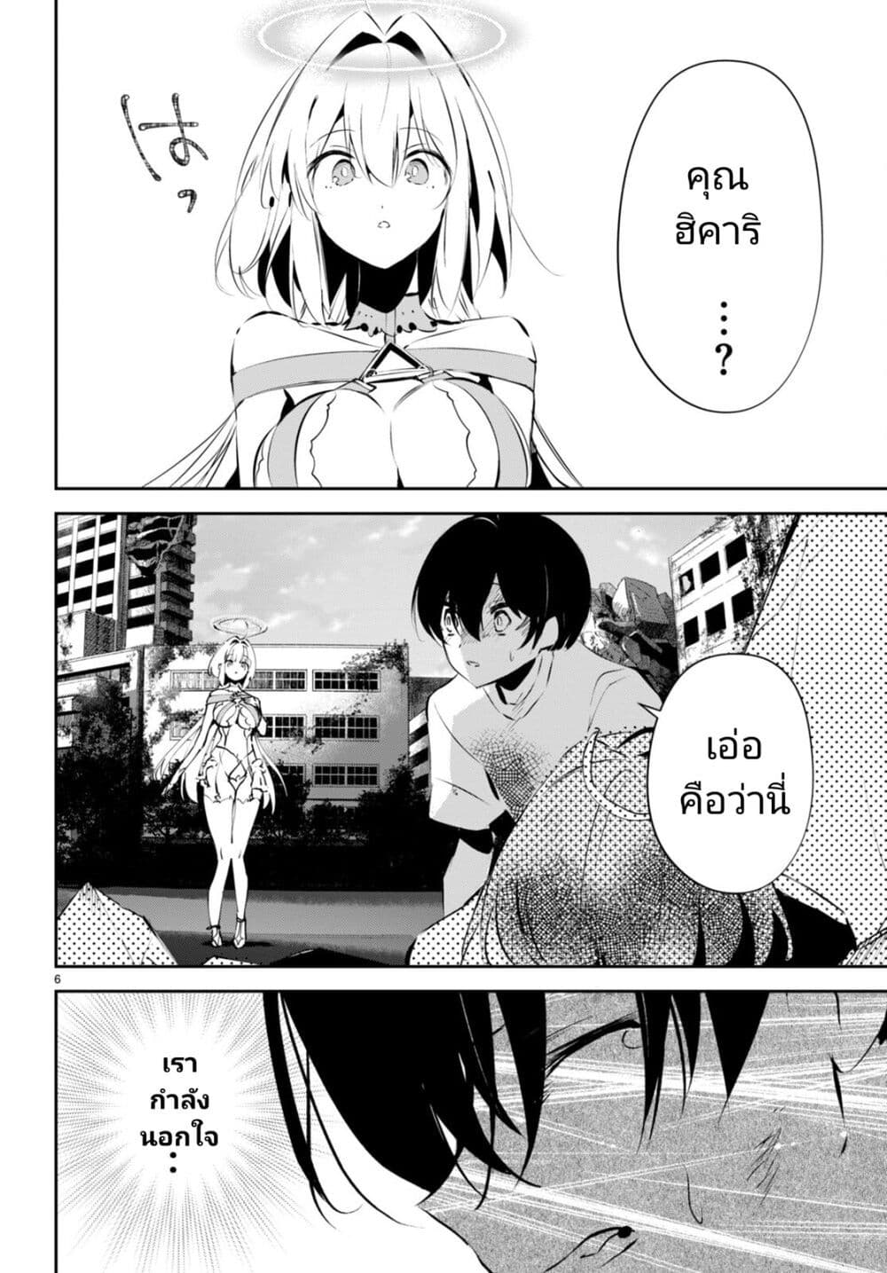 Shuumatsu no Hanayome-sama page 5