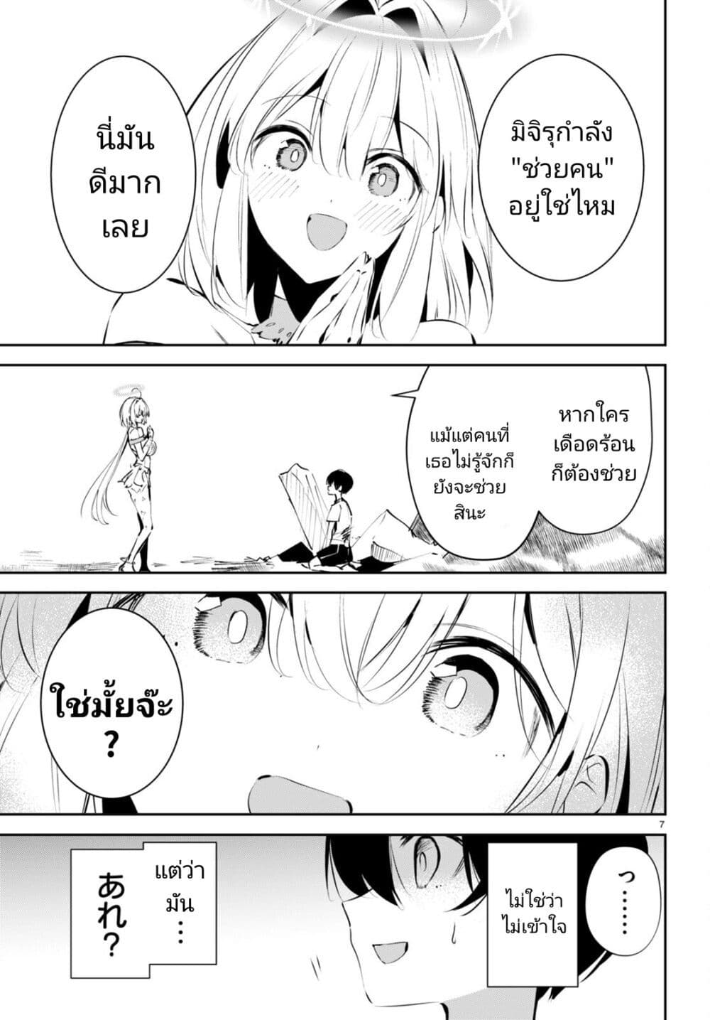 Shuumatsu no Hanayome-sama page 6