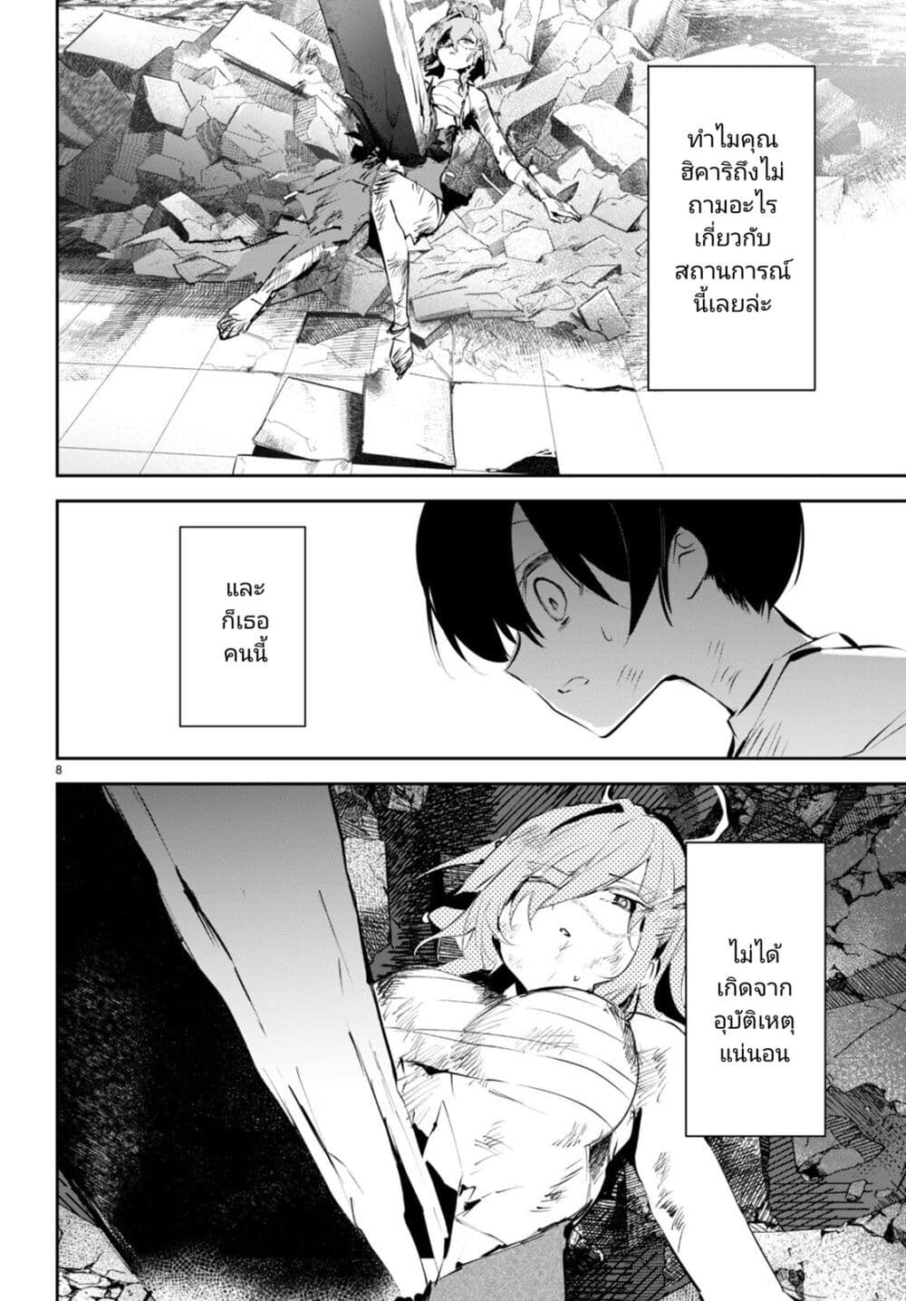 Shuumatsu no Hanayome-sama page 7