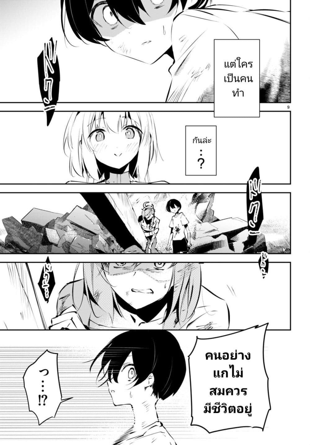 Shuumatsu no Hanayome-sama page 8