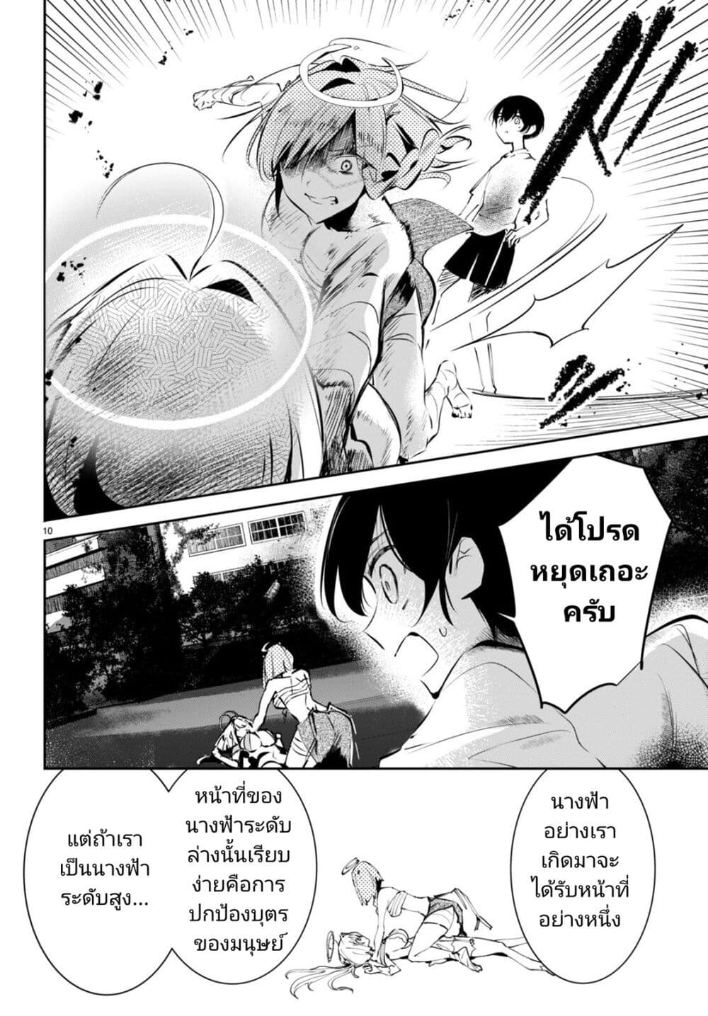 Shuumatsu no Hanayome-sama page 9