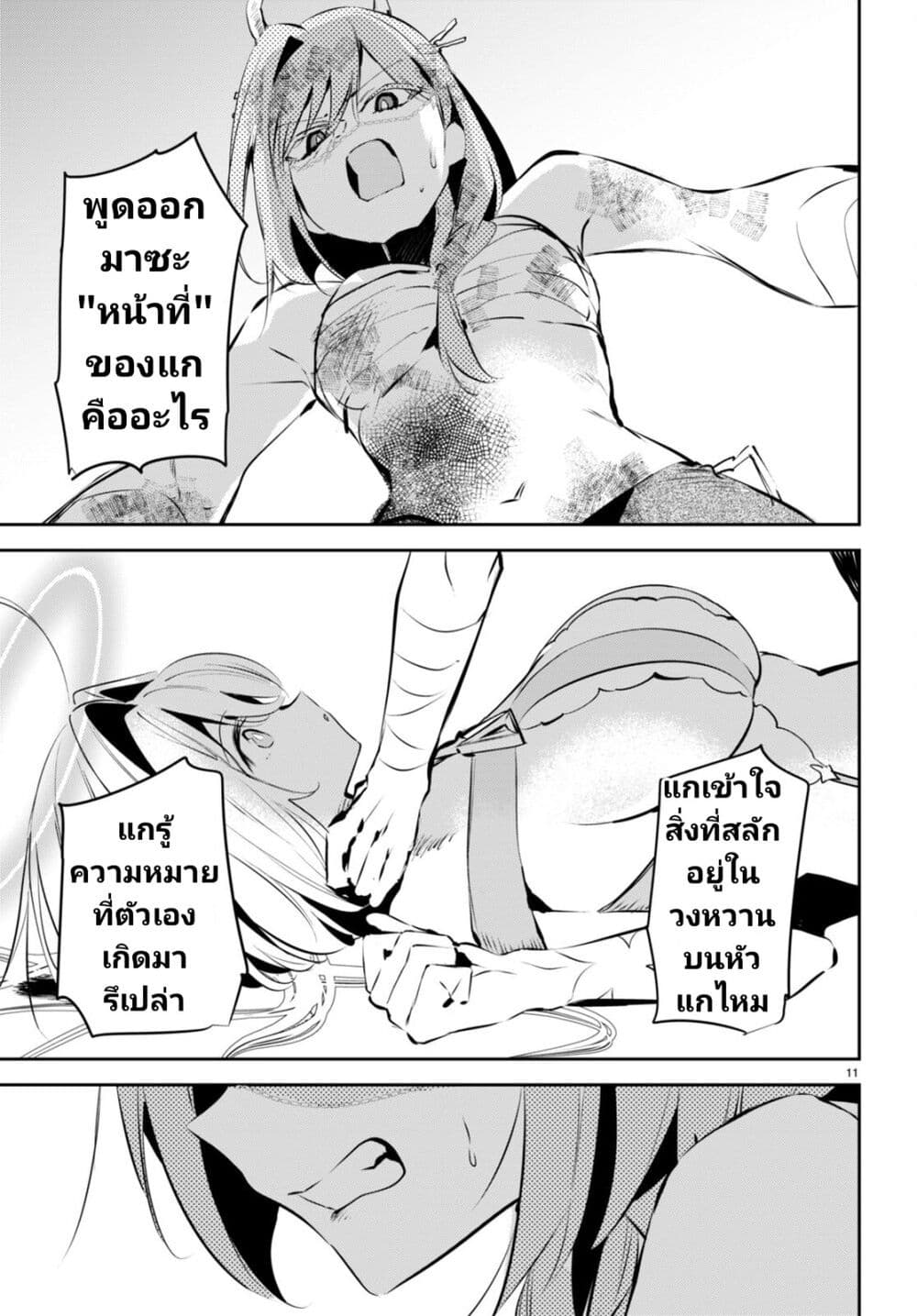 Shuumatsu no Hanayome-sama page 10
