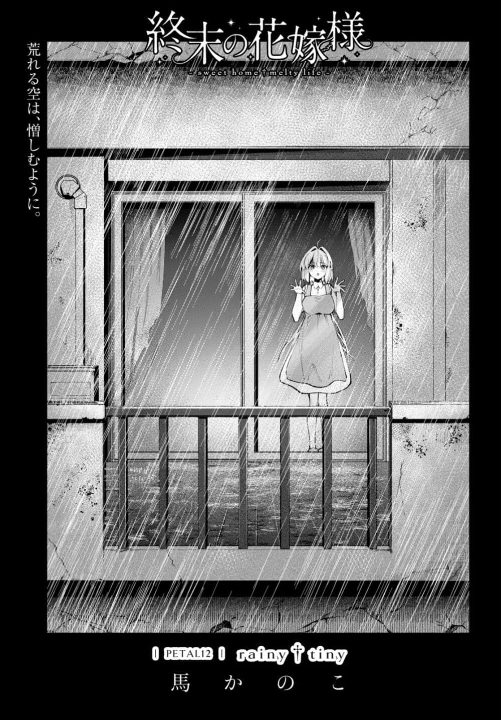 Shuumatsu no Hanayome-sama page 1
