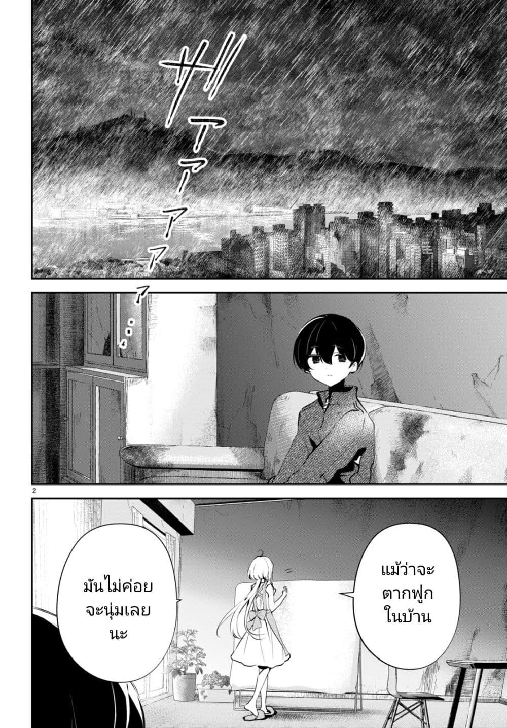 Shuumatsu no Hanayome-sama page 2