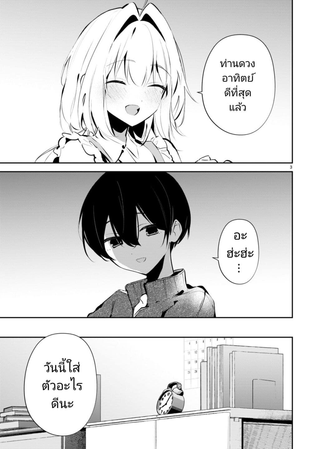 Shuumatsu no Hanayome-sama page 3
