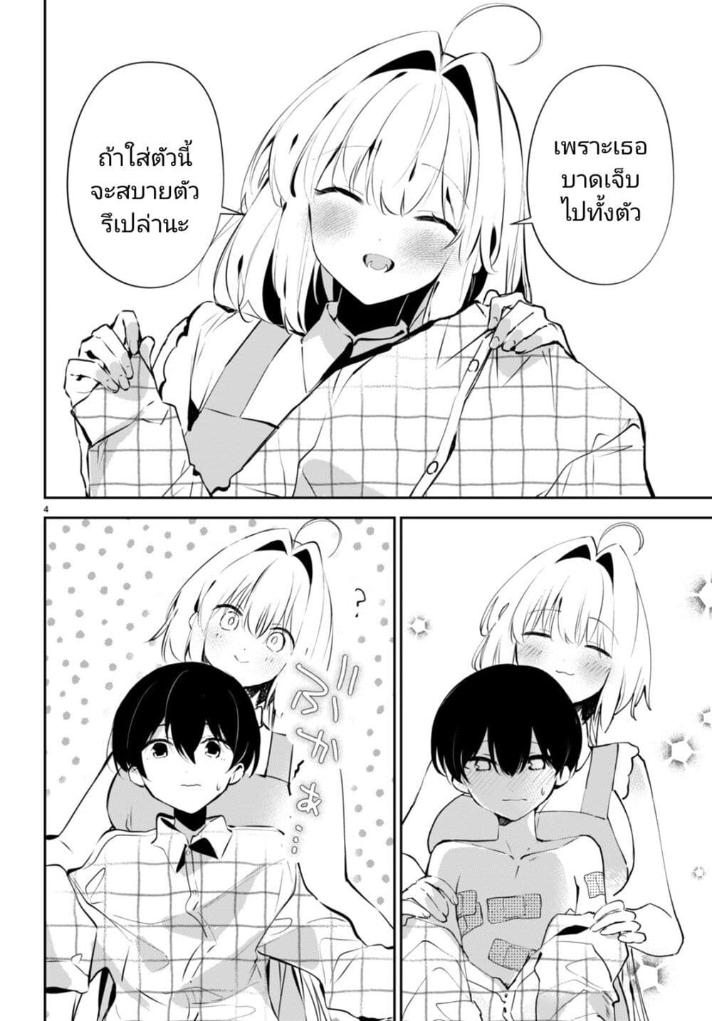 Shuumatsu no Hanayome-sama page 4