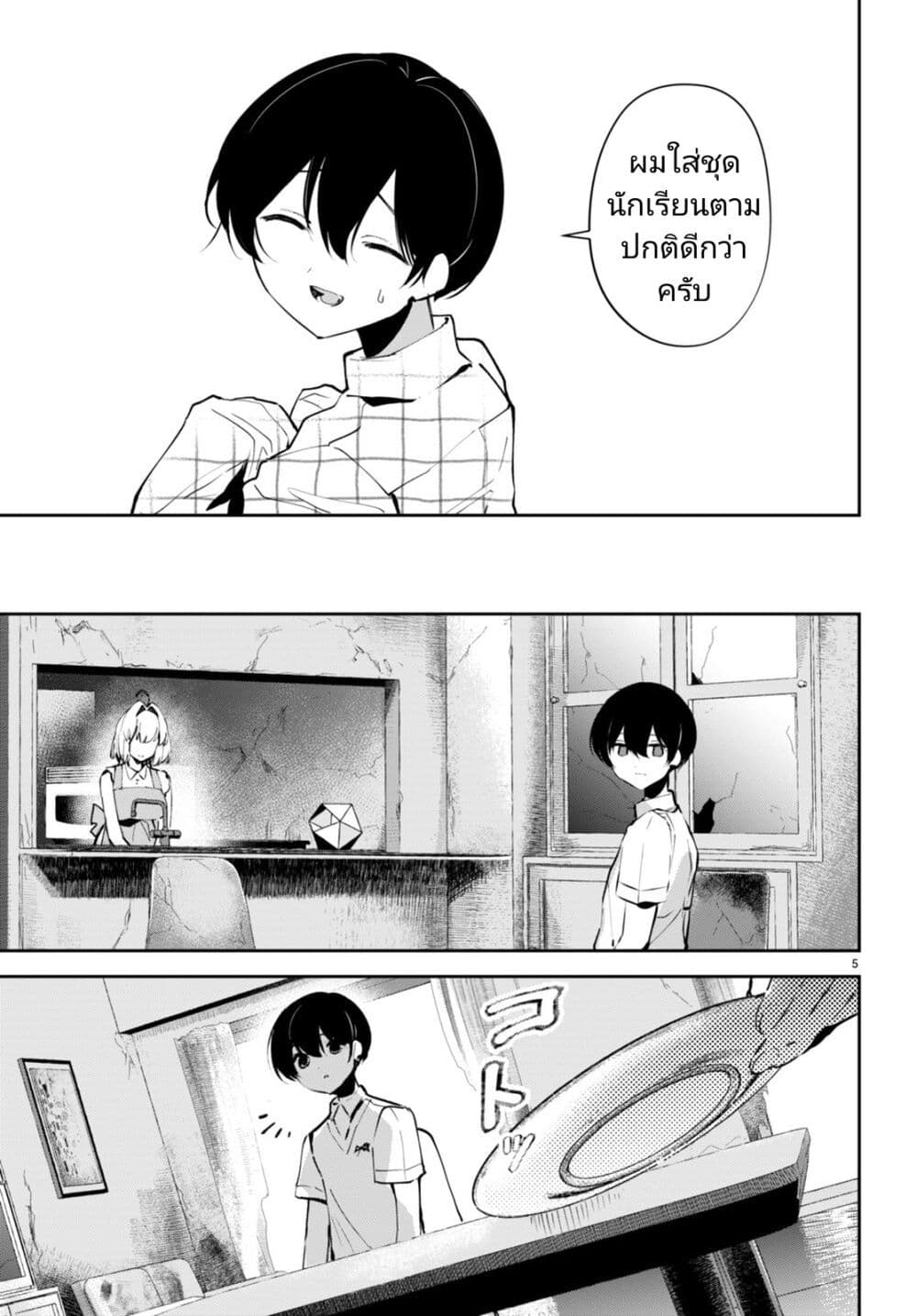 Shuumatsu no Hanayome-sama page 5
