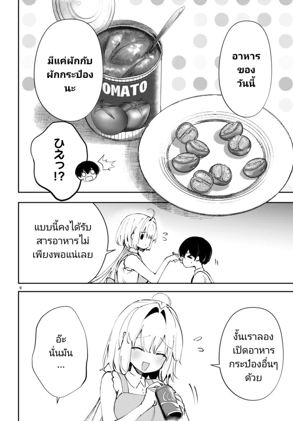 Shuumatsu no Hanayome-sama page 6