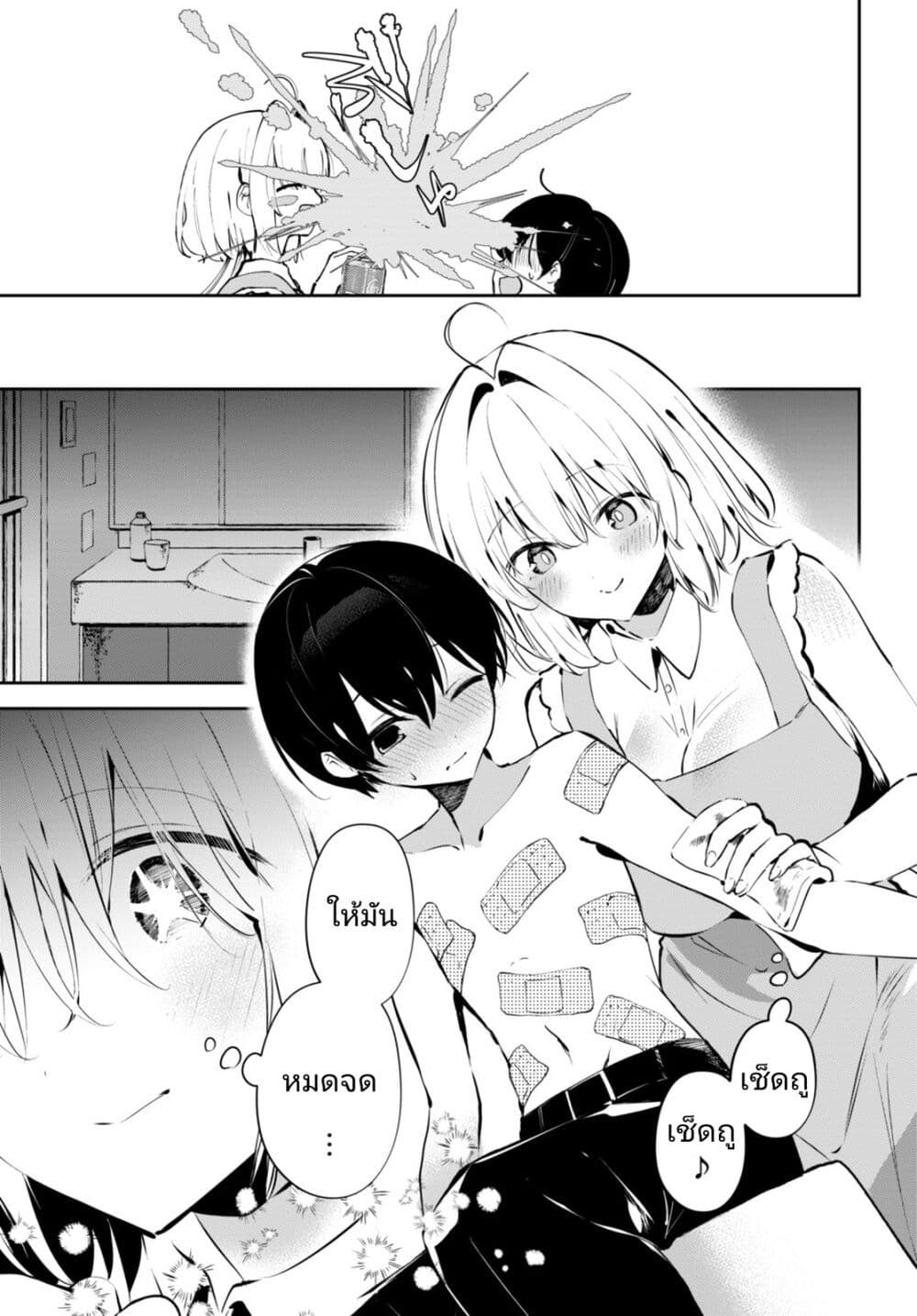 Shuumatsu no Hanayome-sama page 7