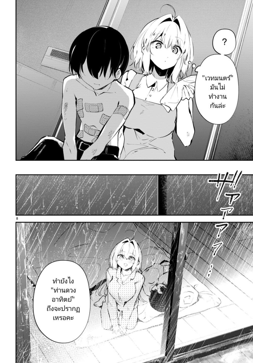 Shuumatsu no Hanayome-sama page 8