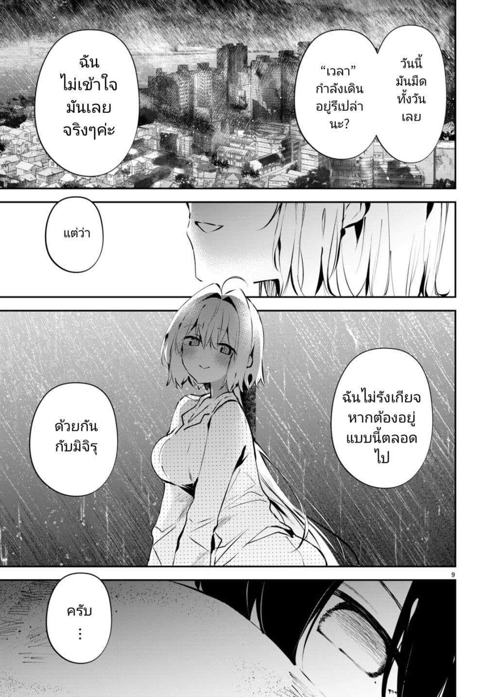 Shuumatsu no Hanayome-sama page 9