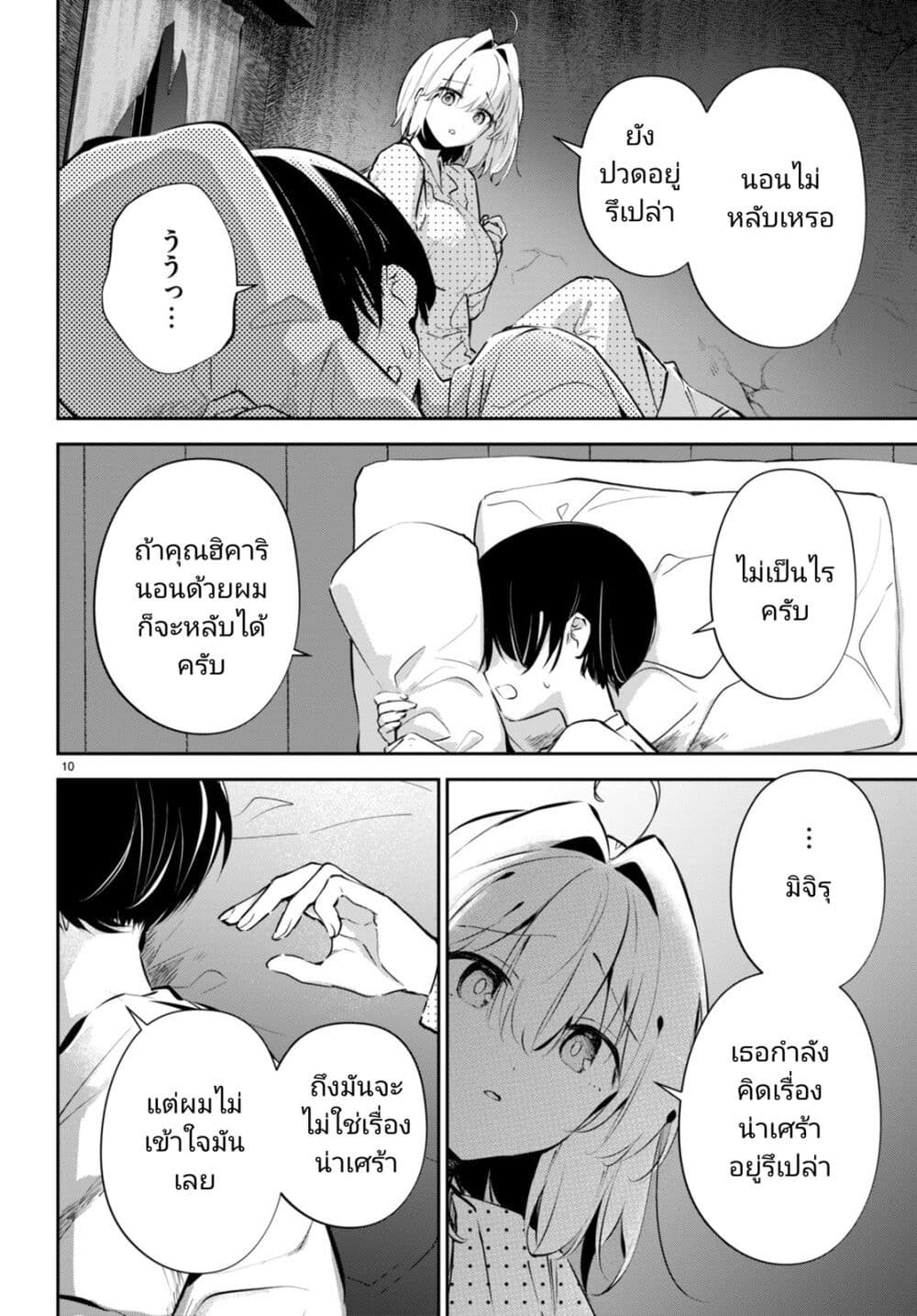 Shuumatsu no Hanayome-sama page 10