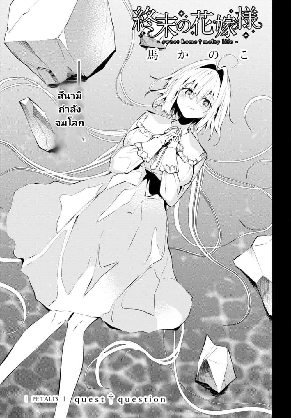 Shuumatsu no Hanayome-sama page 1