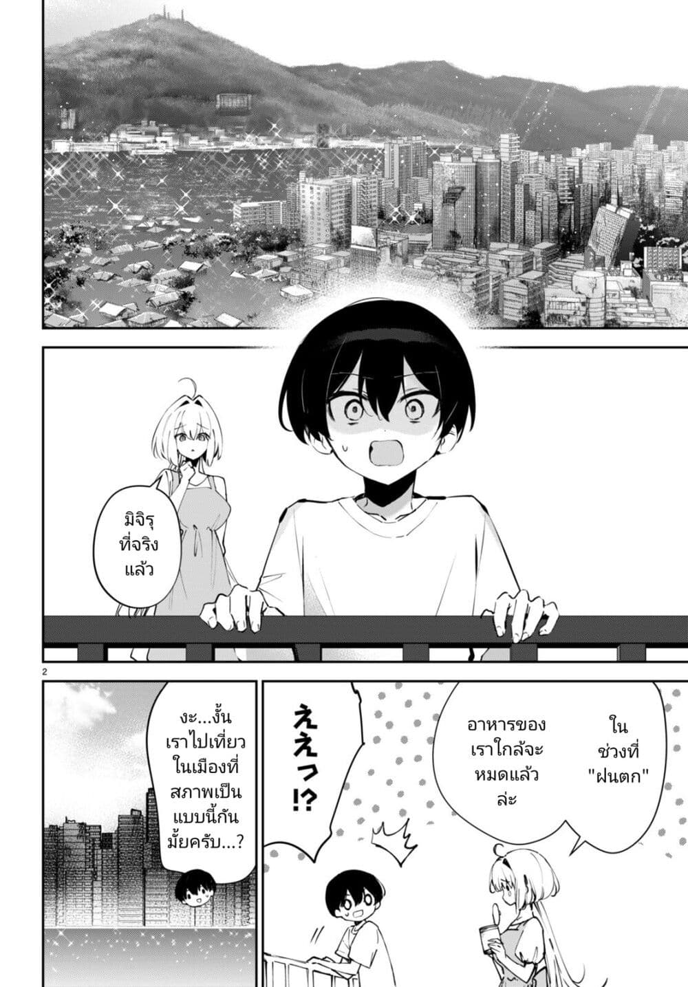 Shuumatsu no Hanayome-sama page 2